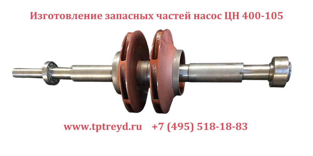 400 105 rotor